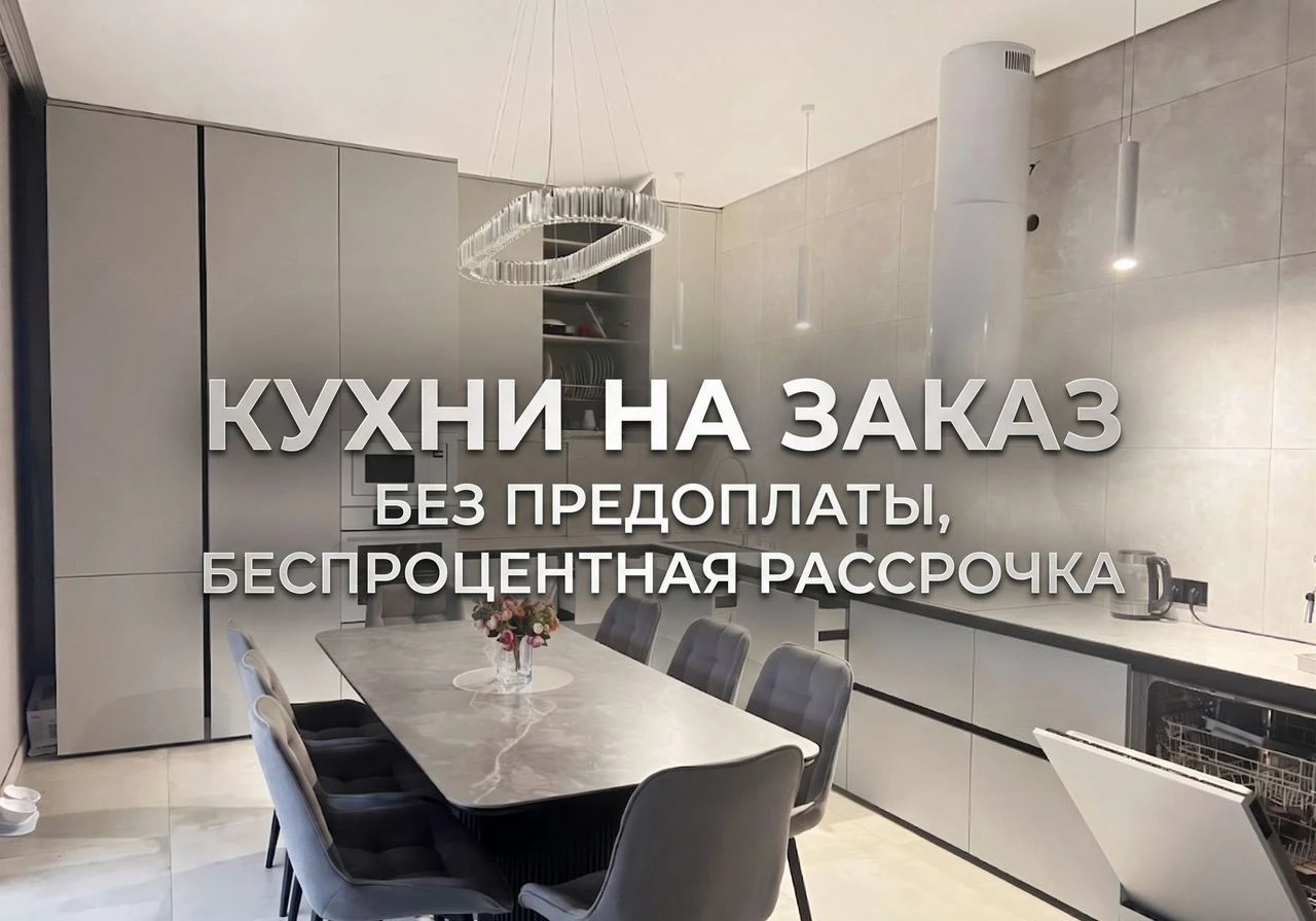 Кухни